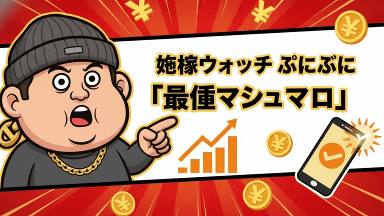 赤とオレンジの背景に日本のポップカルチャー風のキャラクターと「妖怪ウォッチ ぷにぷに「ふんわりマシュマロ」」という日本語のタイトル。