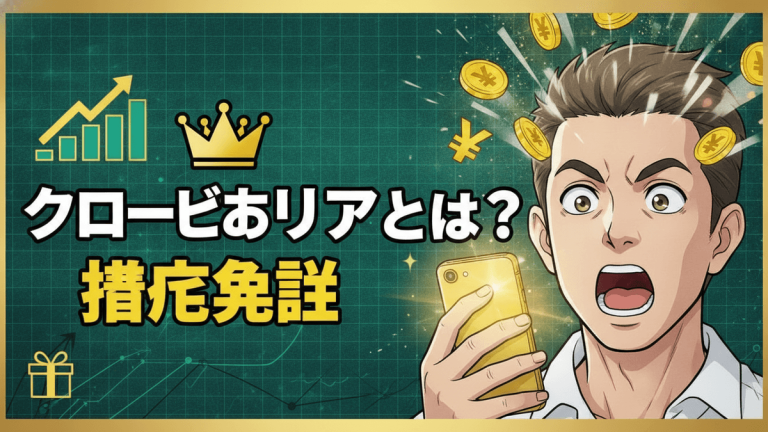 緑色のグリッド背景に、驚いた表情でスマートフォンを持つ男性と、日本語のタイトル、YEN記号のコイン。