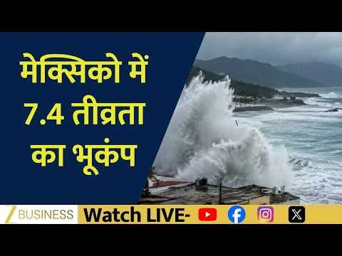 7.4 Magnitude Earthquake Strikes Mexico; Tsunami Alert Issued