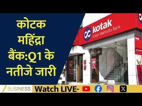 Kotak Mahindra Bank Q1 Results: Profit and NII Surge
