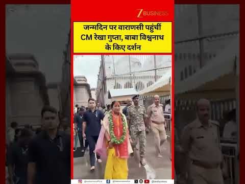 CM Rekha Gupta Visits Varanasi’s Baba Vishwanath Temple
