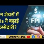 FPIs Increase Stakes in Indian Energy and Financial Sectors